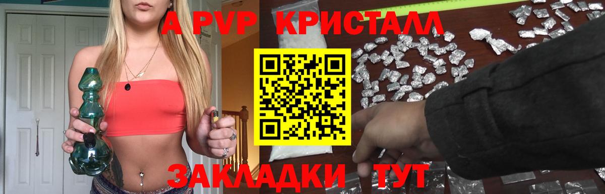 A PVP Crystall  Альфа ПВП Соль  Alfa_PVP кристаллы  A PVP  Вход с VPN  Туймазы 