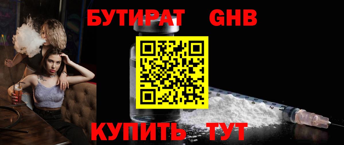 Туймазы  БУТИРАТ 99%  Вход с VPN 