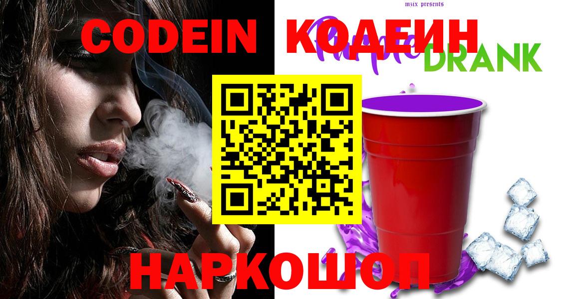 Туймазы  Кодеиновый сироп Lean Purple Drank  Кодеин напиток Lean (лин)  Вход с VPN 
