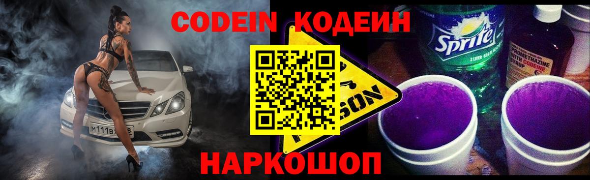 Кодеин напиток Lean (лин) Туймазы