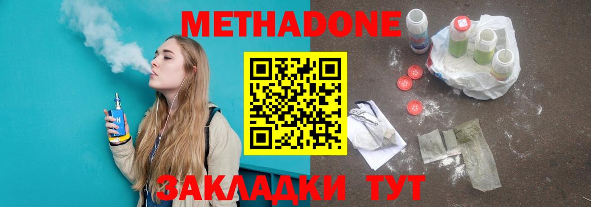 МЕТАДОН methadone Туймазы